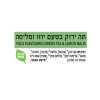 תמונת מוצר פרא - תה ירוק אורגני מליסה ויוזו