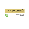 תמונת מוצר פרא - חליטה אורגנית קמומיל